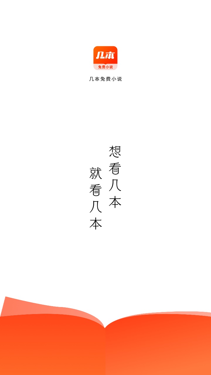 几本免费小说 1.1.3安卓版 v1.1.3