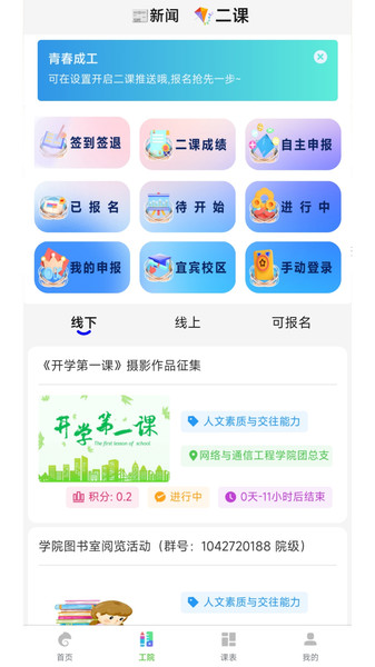 掌上成工app v6.0.3