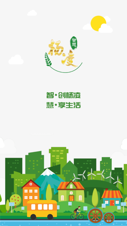 智慧杨凌app下载 v3.8.3