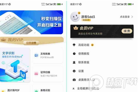 轻扫描app免费版