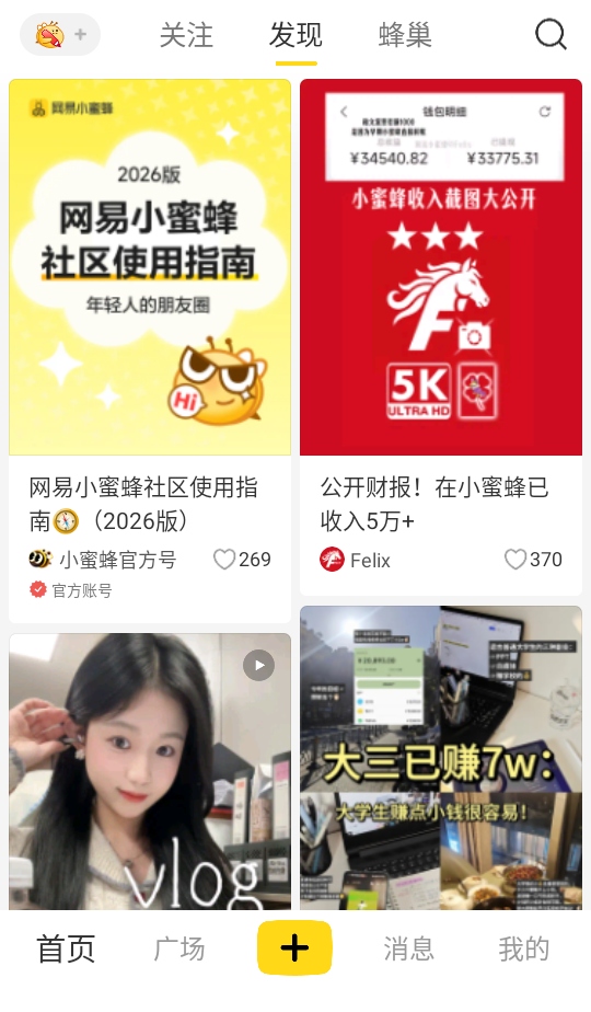 网易小蜜蜂app 2.49.0安卓版 v2.49.0