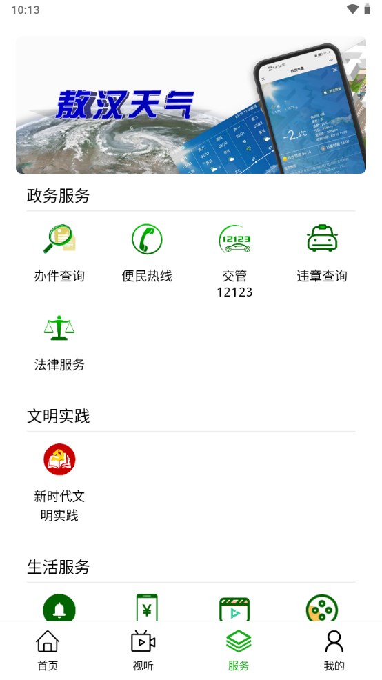 敖汉融媒官方版 1.2.9安卓版 v1.2.9