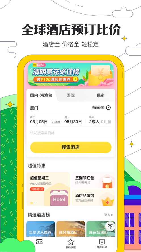 马蜂窝旅游app官方正版下载安装 11.4.3