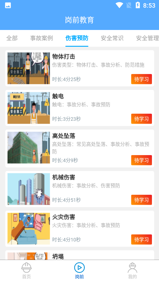 工地小黄帽学习平台 v1.2.0