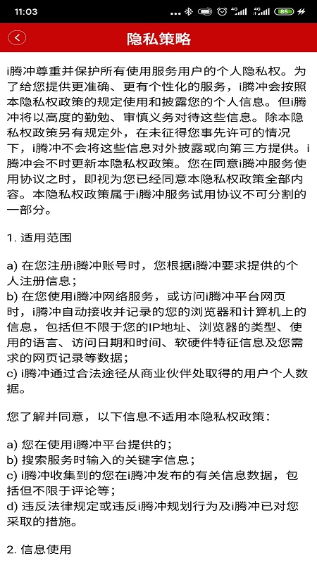 i腾冲客户端 3.2.2安卓版 v3.2.2