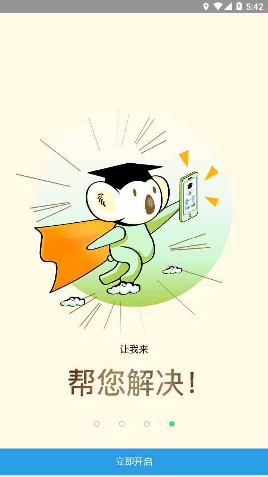 考一考家长端app官方下载 v2.19.0