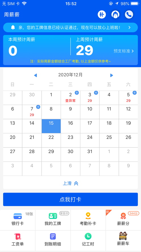 周薪薪app v2.6.0