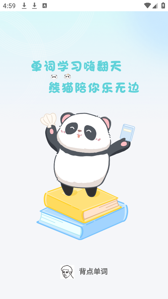 背点单词app v3.0.3