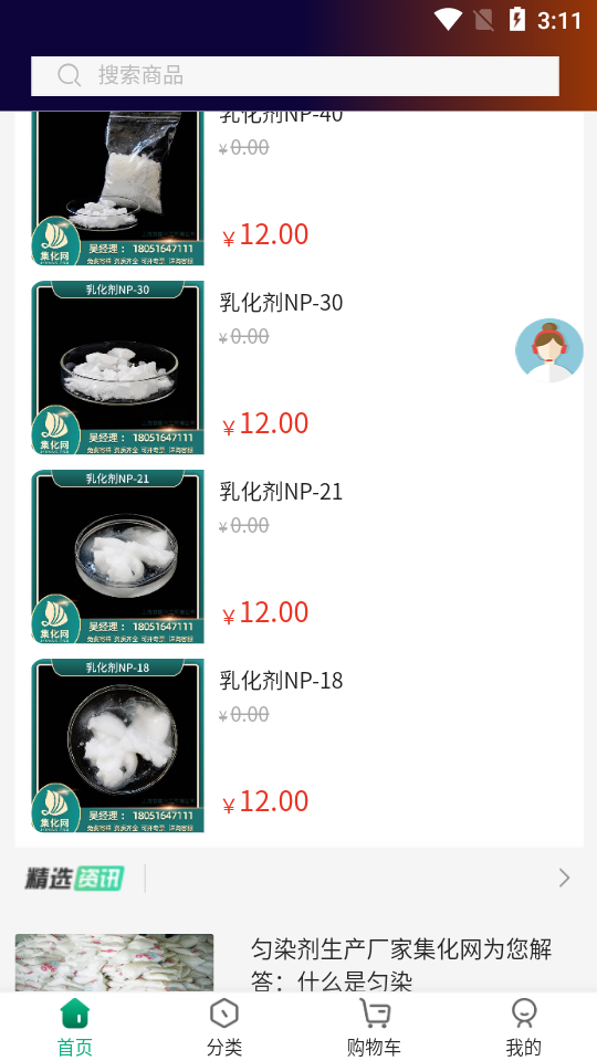 集化网app v1.1.2