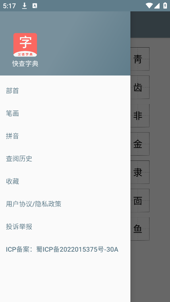 快查字典APP v1.068