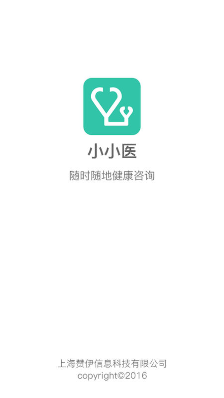 小小医 v2.5.10