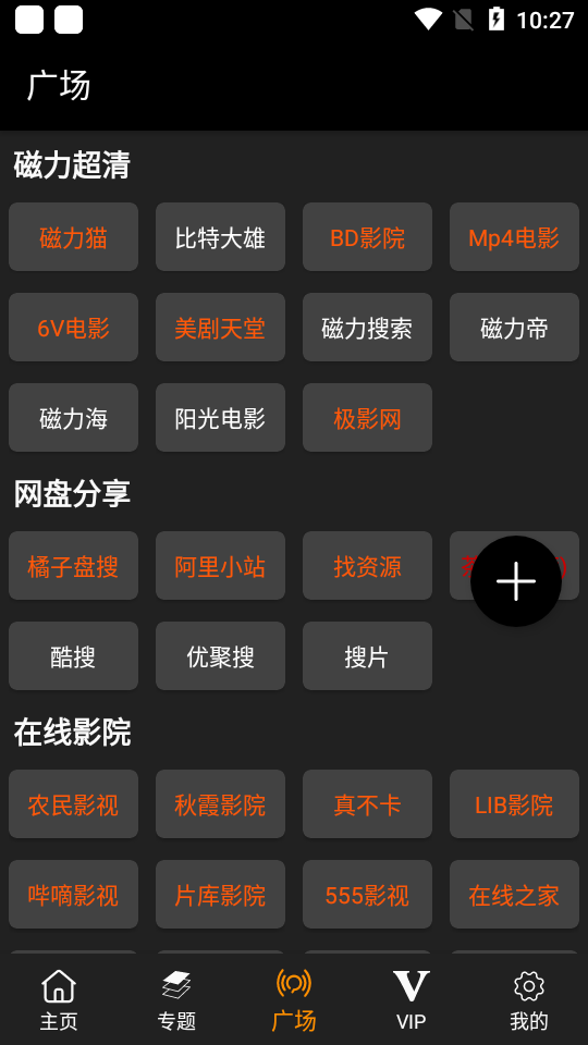 橙心视频1.2.5 v1.2.5