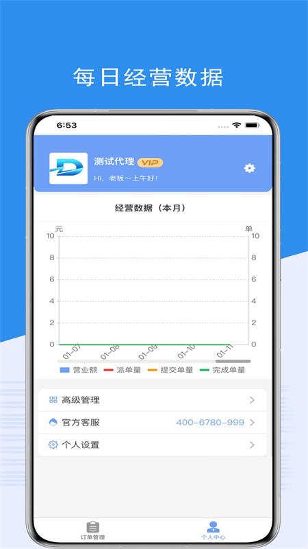 端正商家通 端正商家通