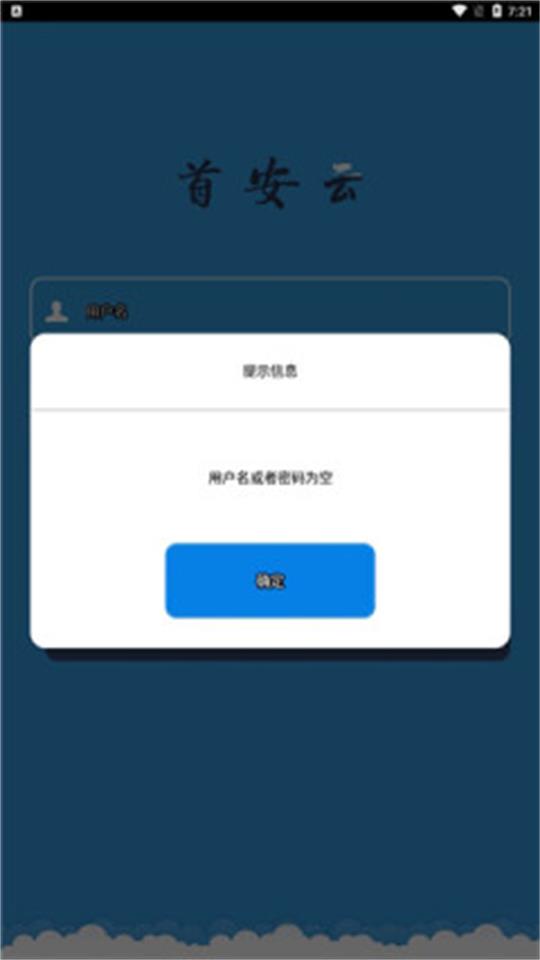 首安云最新手机版 v3.7