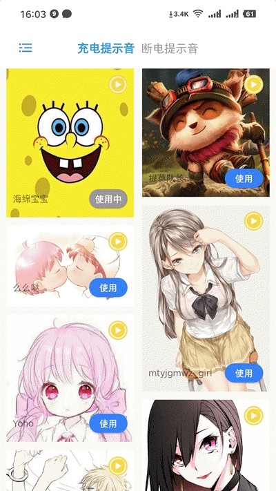充电精灵软件 v1.0.1