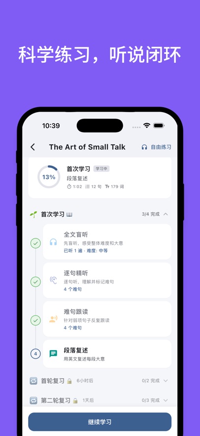 Echo Loop app v1.0.14