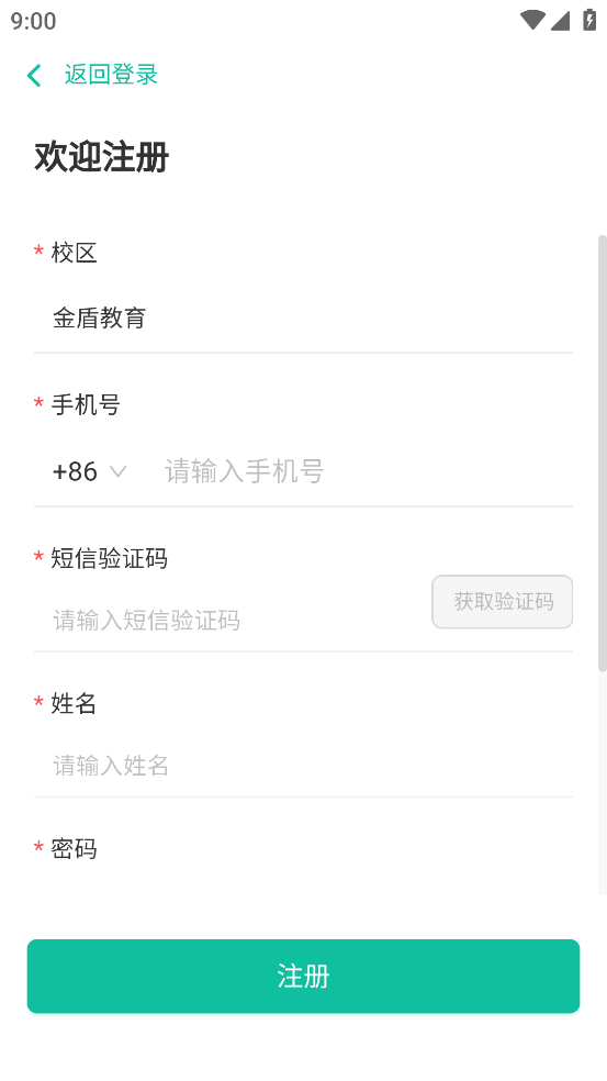 金盾教育app v5.57.334