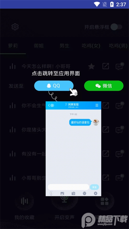 变声器大师app v6.3.1