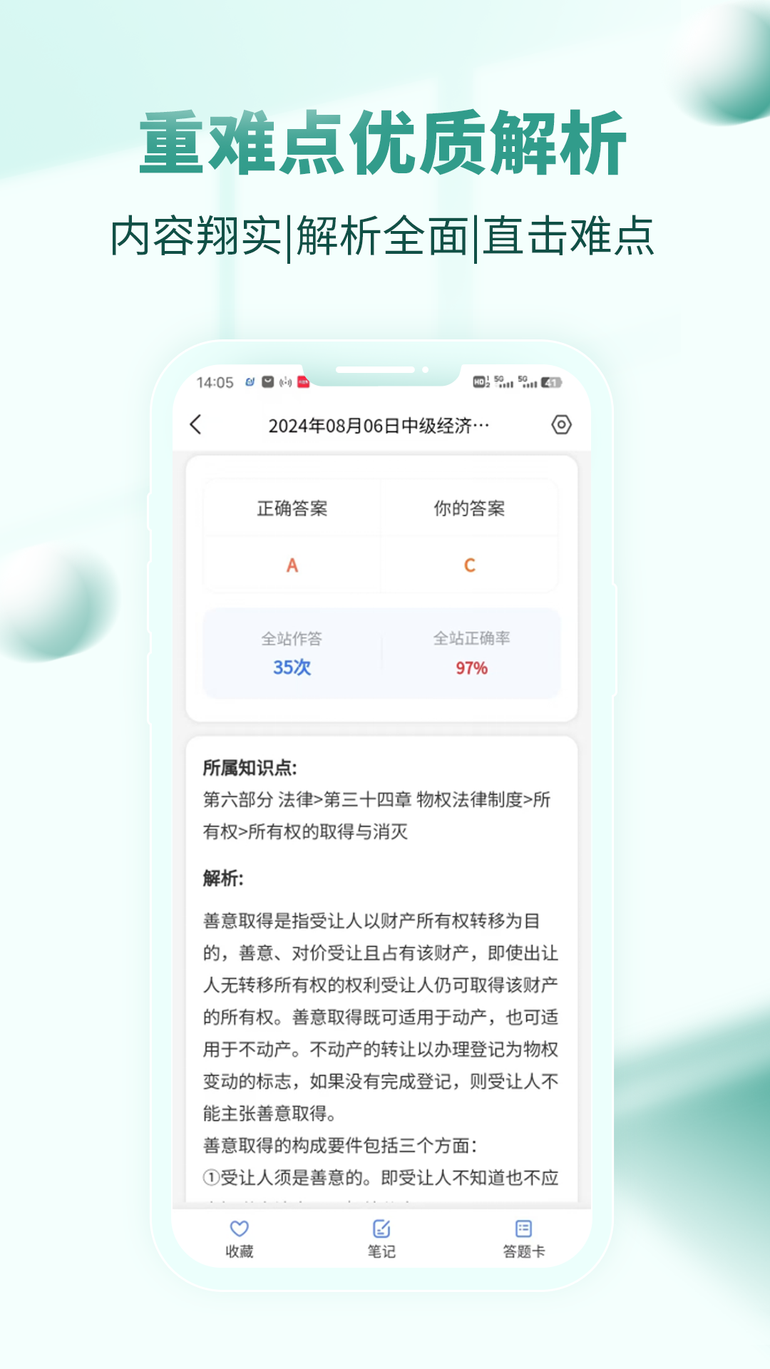 经济师考试题库app v4.0.6.100