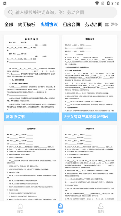 word文档编辑助手 v1.0.5