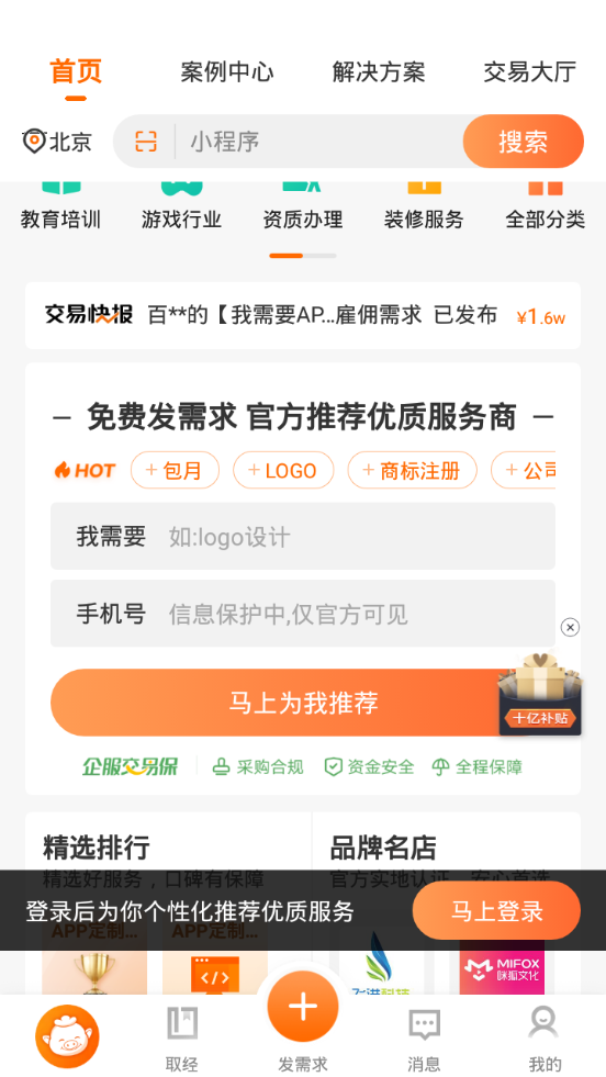 猪八戒app v9.4.33