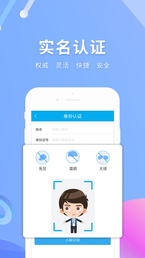 实名宝app v2.4.2
