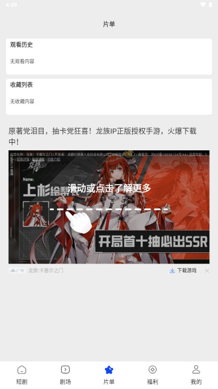 轻简免费短剧app手机 v1.0.0