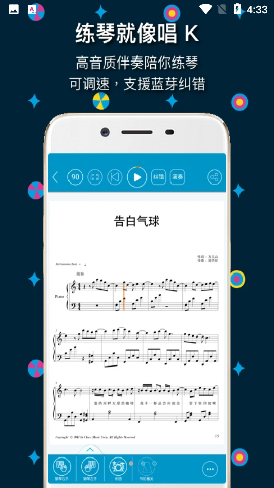 伴奏王app v3.10.5