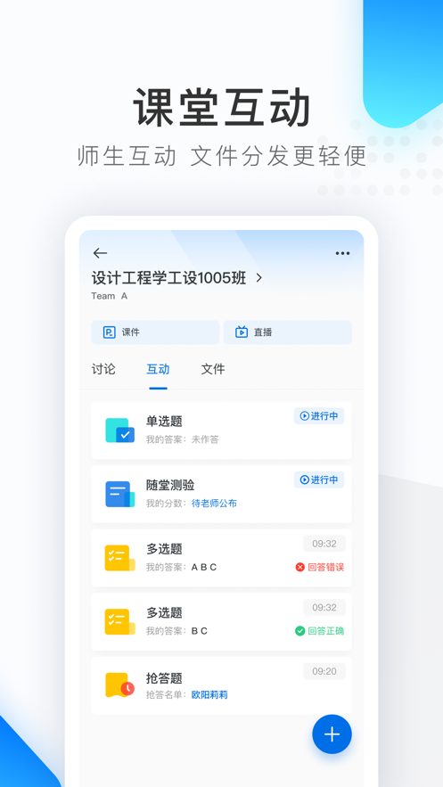希沃品课app v1.2.46.7040