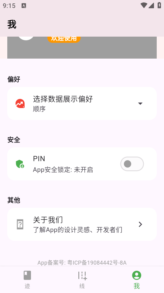 小印迹app v0.7.0