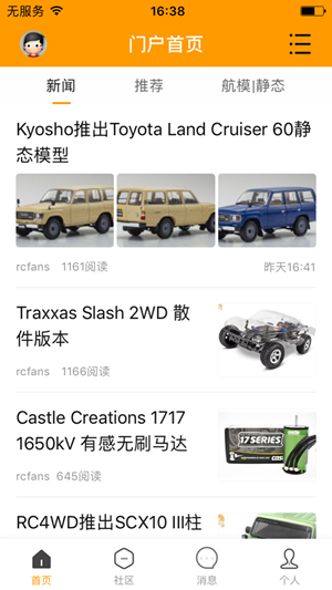 RCFans遥控迷最新版本 3.1.6 手机版 v3.1.6