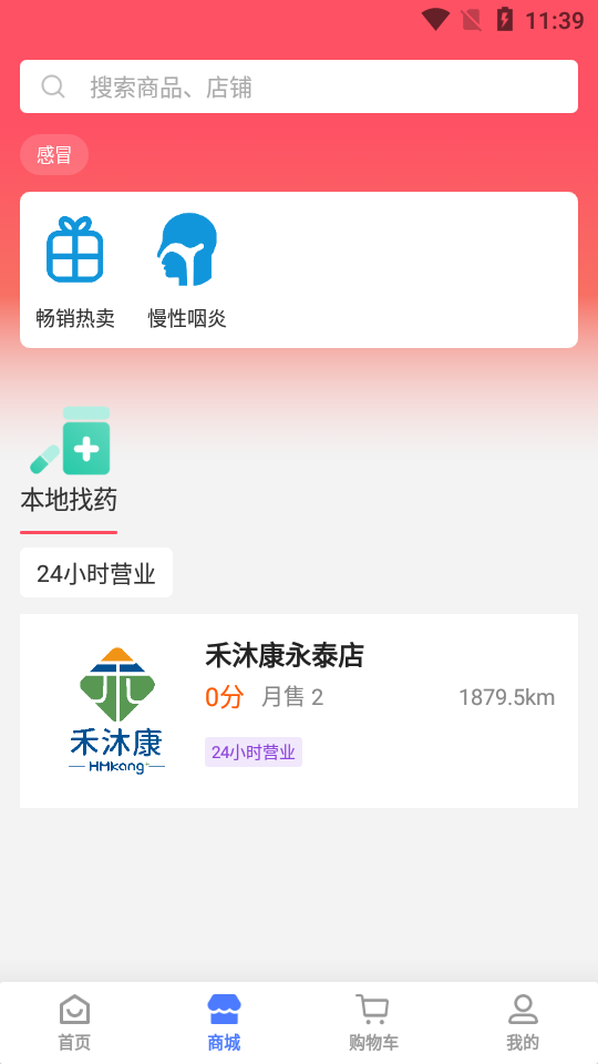 阿康网上药店app安卓版 v1.0.6.81