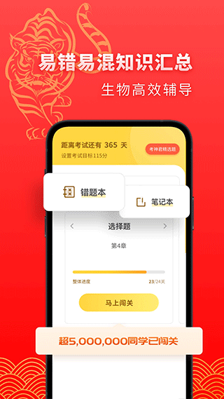 高中生物考神君app v2.4.1