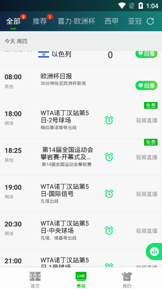 爱奇艺体育亚洲杯直播平台 v13.5.0