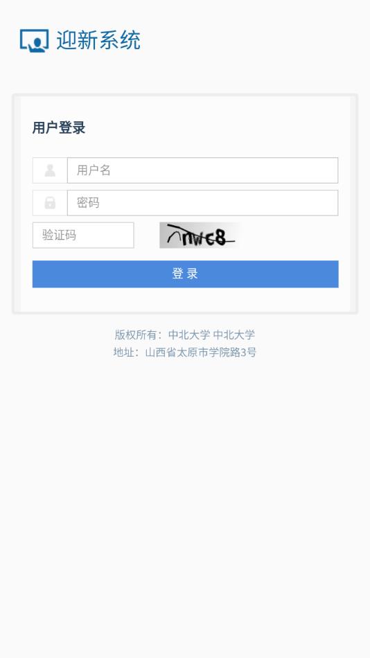 中北大学迎新系统移动端app下载 v1.0.0