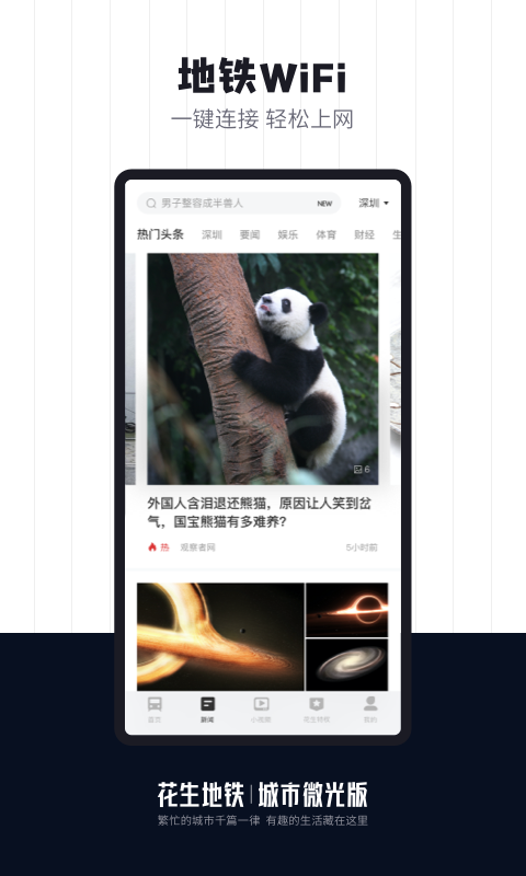 上海花生地铁app v5.9.6