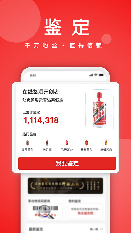 真酒网(茅台鉴定)商场app v4.8.8