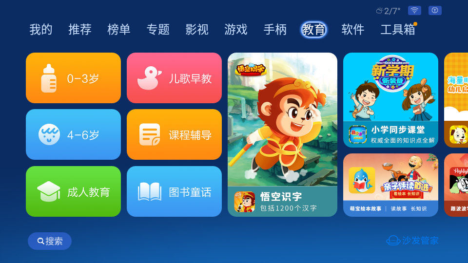 沙发管家安卓手机版 v4.9.23
