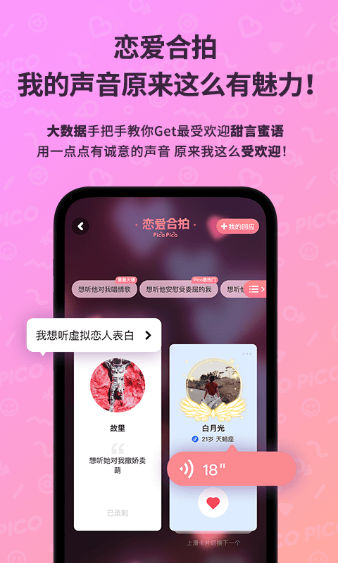 PicoPicoAPP 3.0.6安卓版 v3.0.6