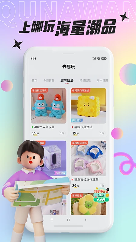 好玩部落抓娃娃app v3.25.2