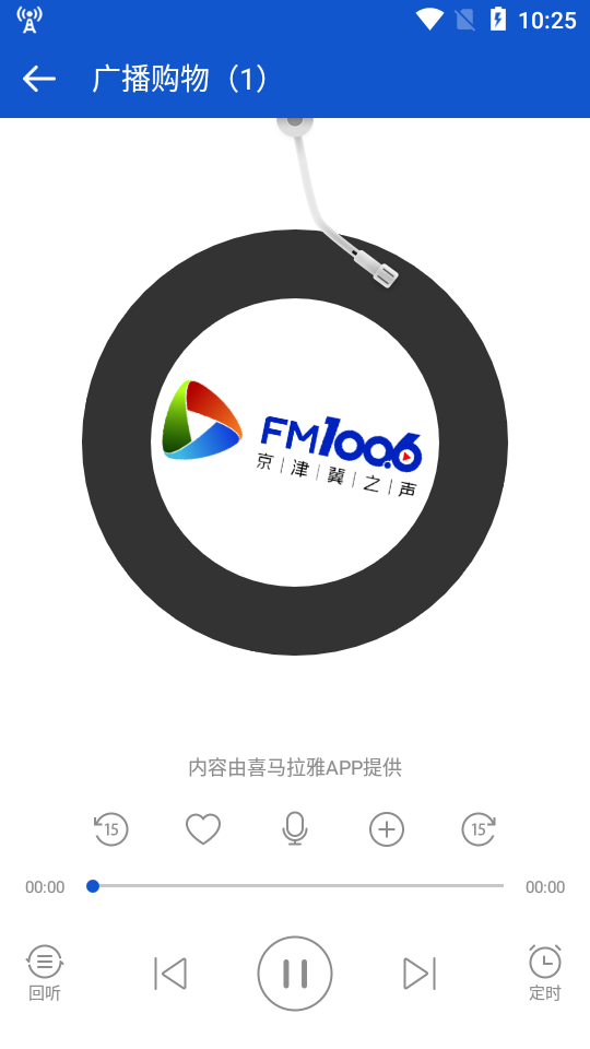 听听广播app v2.2.2