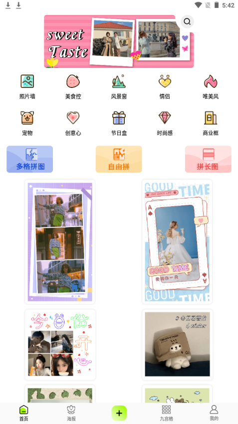 照片拼图王安卓版 v2.5.8