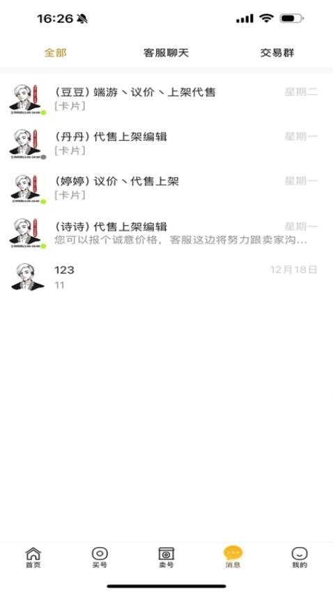 催催账号网最新版 1.4.3安卓版 v1.4.3