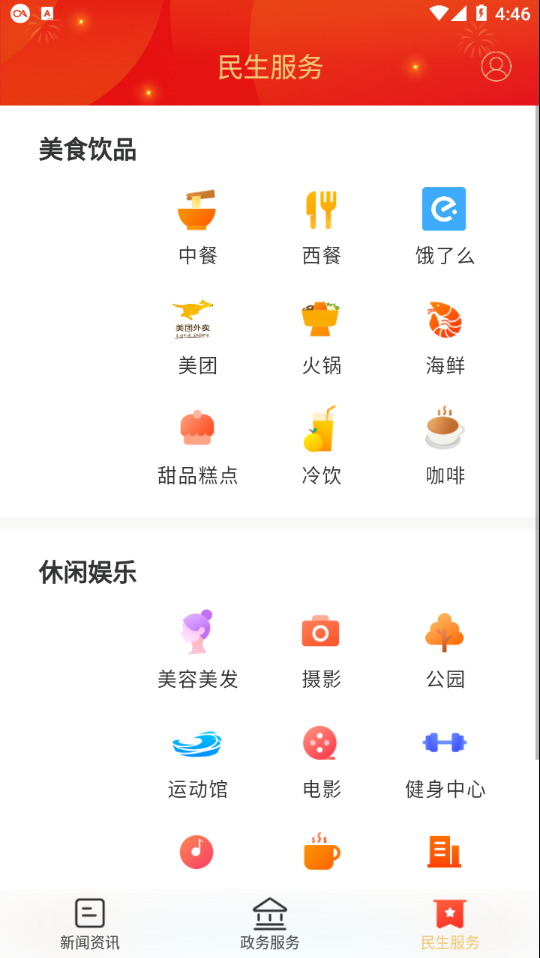 新晃融媒app v4.0.0
