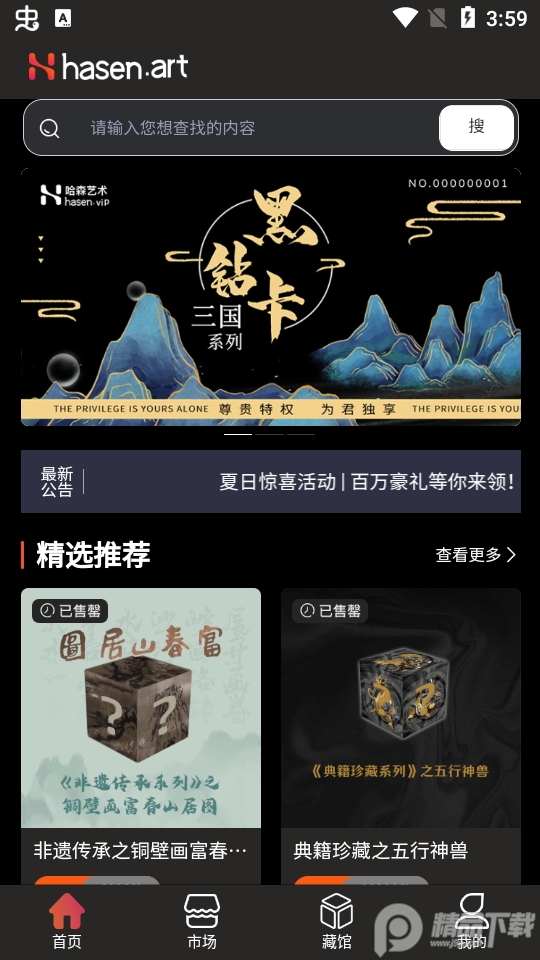 哈森艺术nft v1.1.0