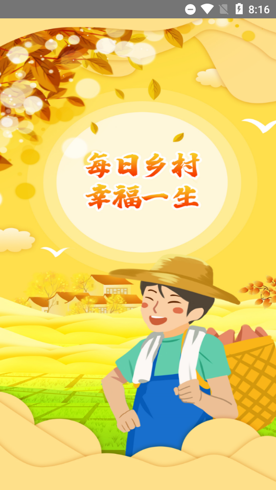 每日乡村项目软件 v1.2.5