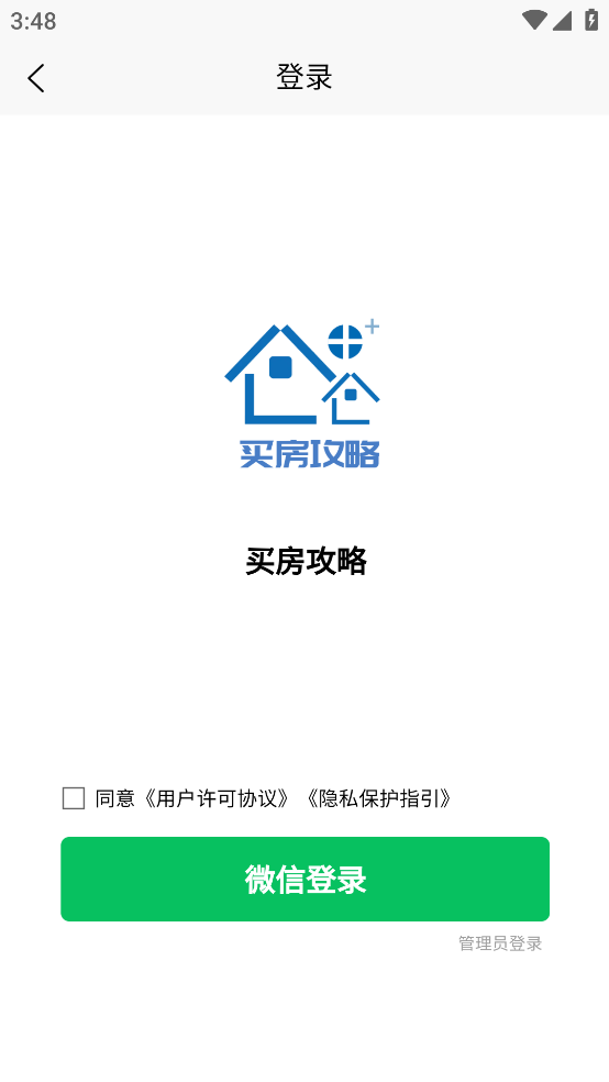 买房攻略app v1.0.5