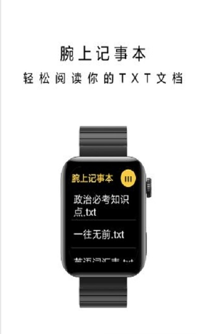 腕上记事本app v1.0