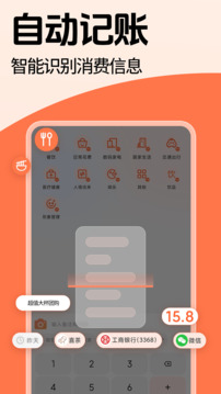 简单记账软件 v1.9.68