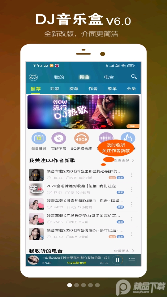 dj音乐盒官方 v8.5.1
